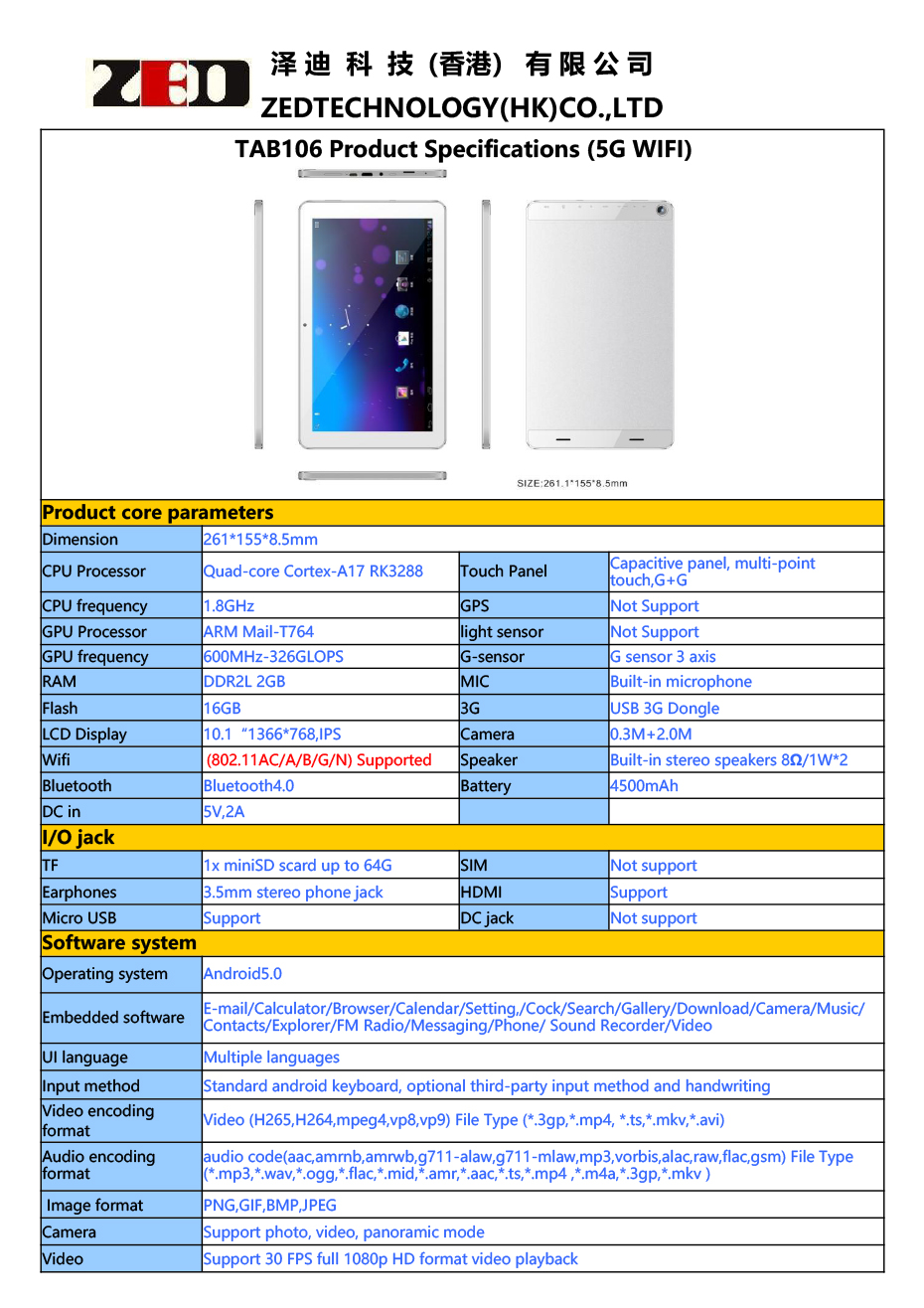 TAB106 5G-WIFI参数